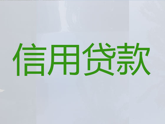 牡丹江本地贷款中介